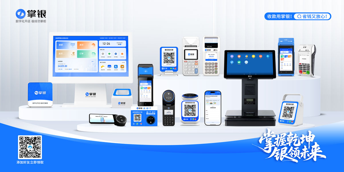 掌银产品展示