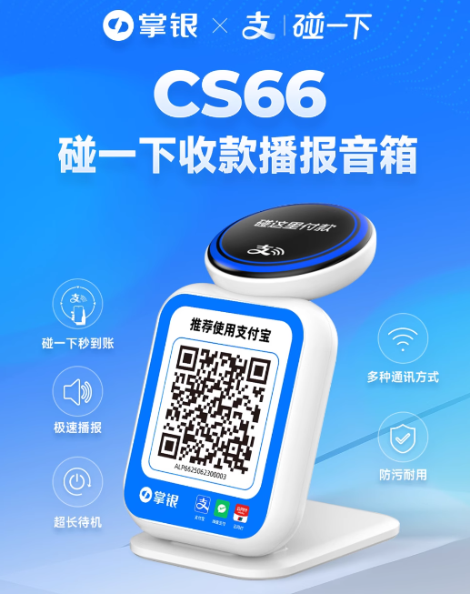 掌银伙伴“碰一下”云音响，支付联网真的如此简单？ 